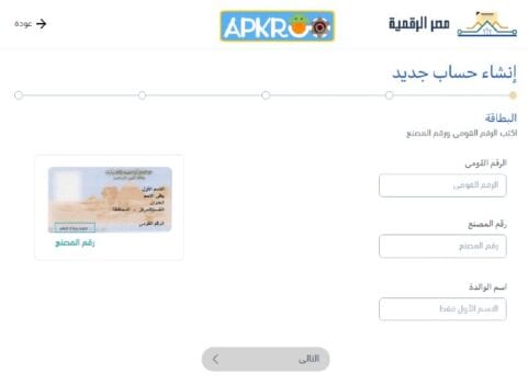طريقة التسجيل في برنامج مصر الرقمية